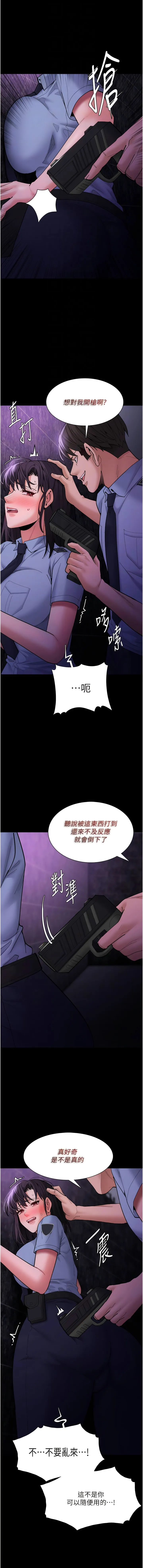 痴汉成瘾 - 第60话-被迫执行羞耻指令 - page 5