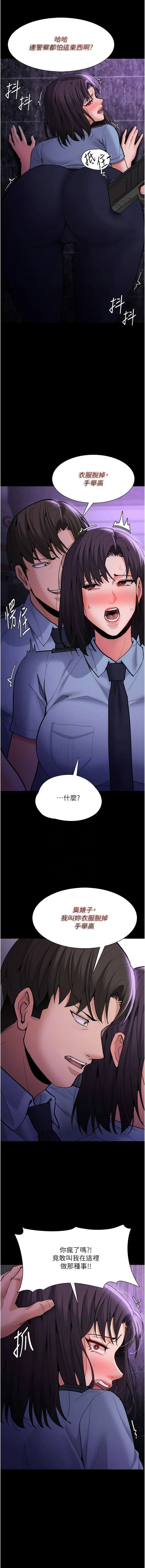 痴汉成瘾 - 第60话-被迫执行羞耻指令 - page 6