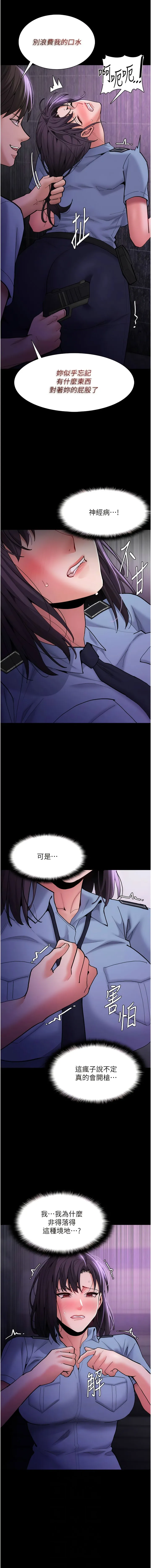 痴汉成瘾 - 第60话-被迫执行羞耻指令 - page 7