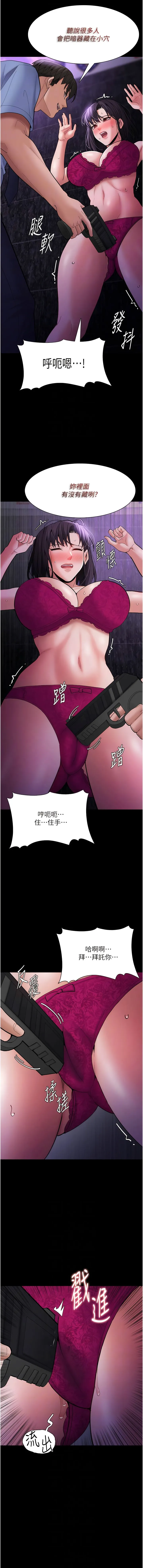 痴汉成瘾 - 第60话-被迫执行羞耻指令 - page 11