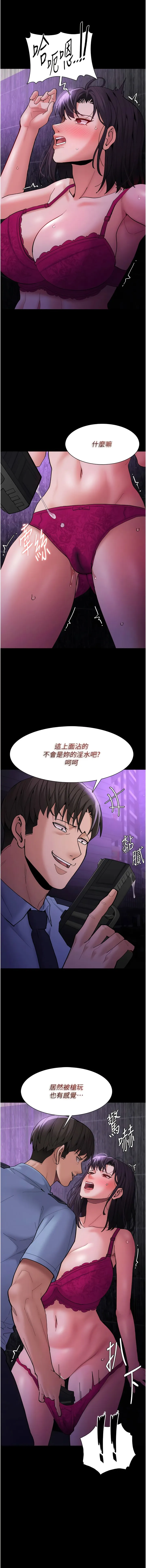 痴汉成瘾 - 第60话-被迫执行羞耻指令 - page 12
