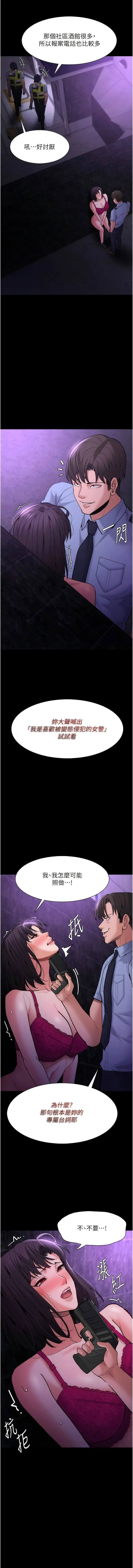 痴汉成瘾 - 第60话-被迫执行羞耻指令 - page 14