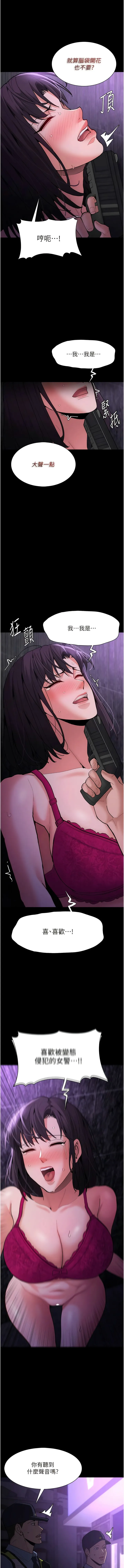 痴汉成瘾 - 第60话-被迫执行羞耻指令 - page 15