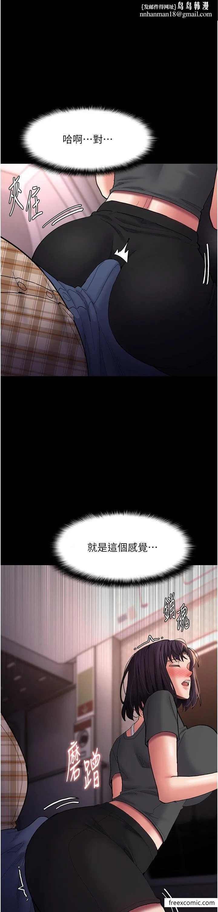 痴汉成瘾 - 第67話-想被老二蹂躪一輩子 - page 1