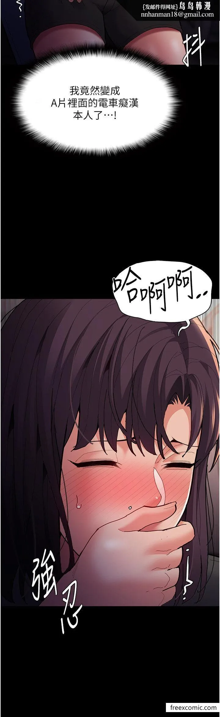 痴汉成瘾 - 第67話-想被老二蹂躪一輩子 - page 23