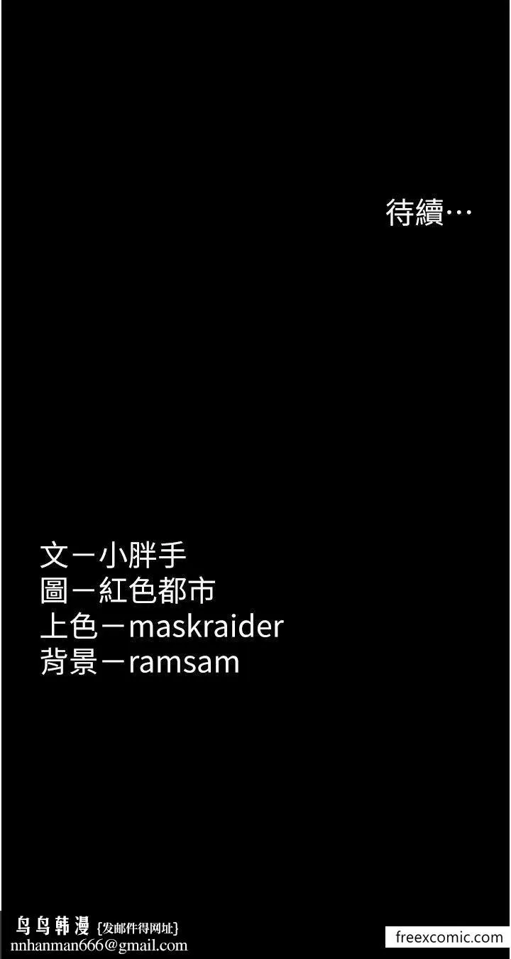 痴汉成瘾 - 第67話-想被老二蹂躪一輩子 - page 45