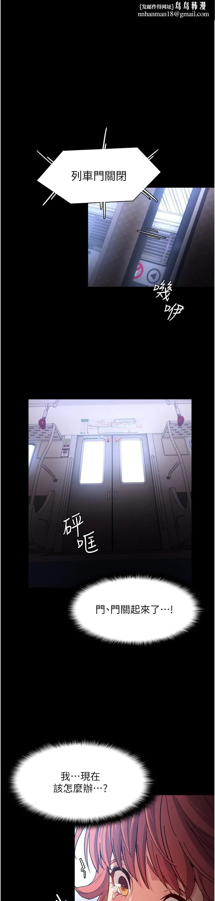 痴汉成瘾 - 第7话-在地铁里强上朋友女友 - page 1