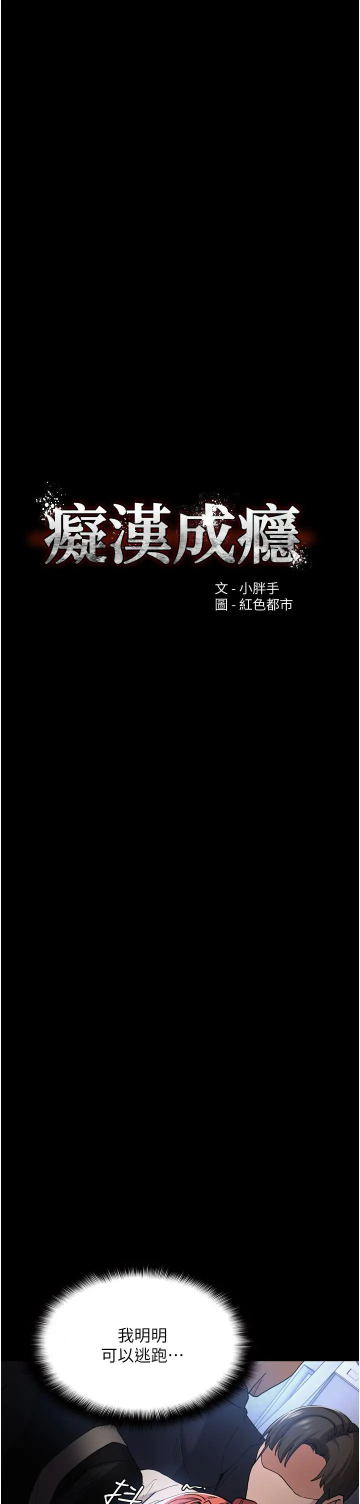 痴汉成瘾 - 第7话-在地铁里强上朋友女友 - page 5