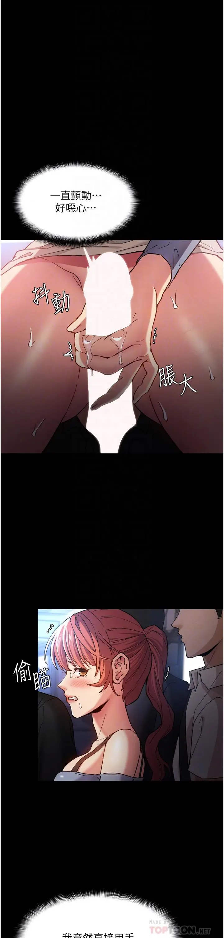 痴汉成瘾 - 第7话-在地铁里强上朋友女友 - page 12