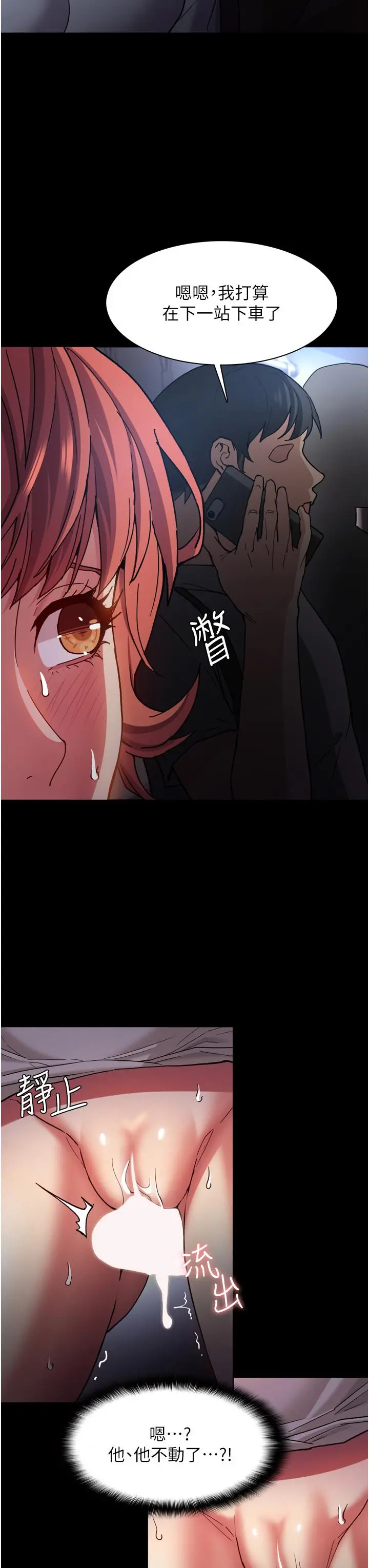 痴汉成瘾 - 第7话-在地铁里强上朋友女友 - page 17