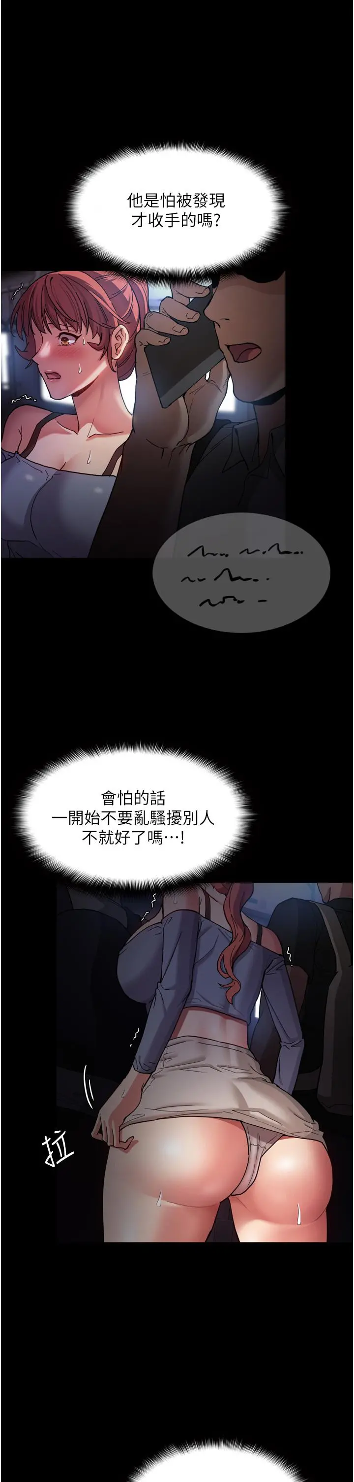 痴汉成瘾 - 第7话-在地铁里强上朋友女友 - page 19
