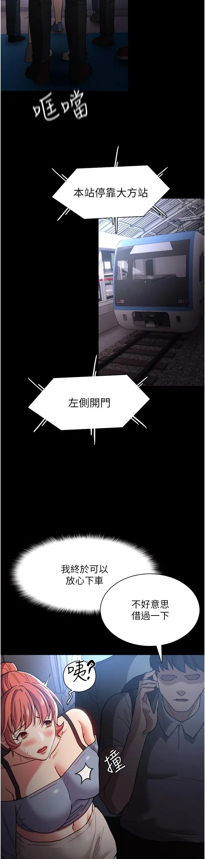 痴汉成瘾 - 第7话-在地铁里强上朋友女友 - page 22