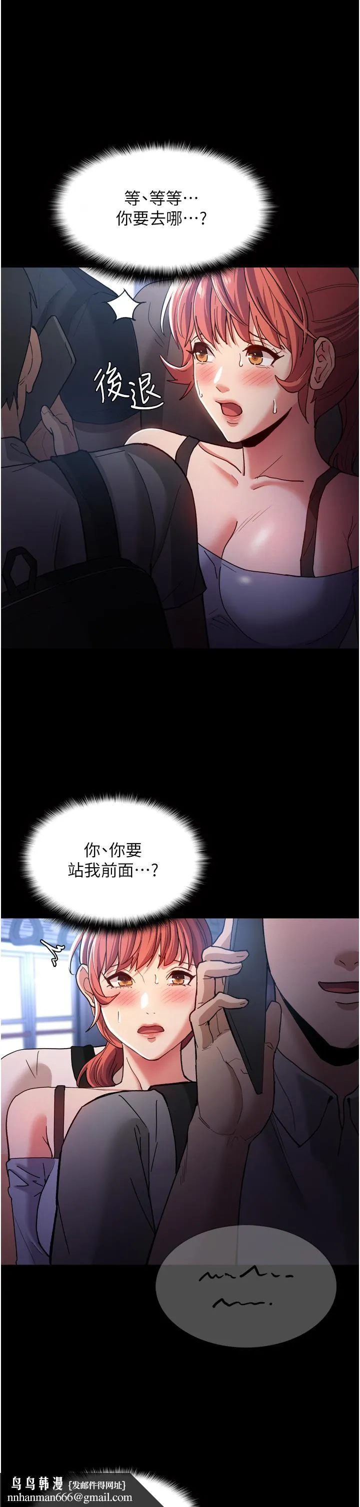 痴汉成瘾 - 第7话-在地铁里强上朋友女友 - page 24