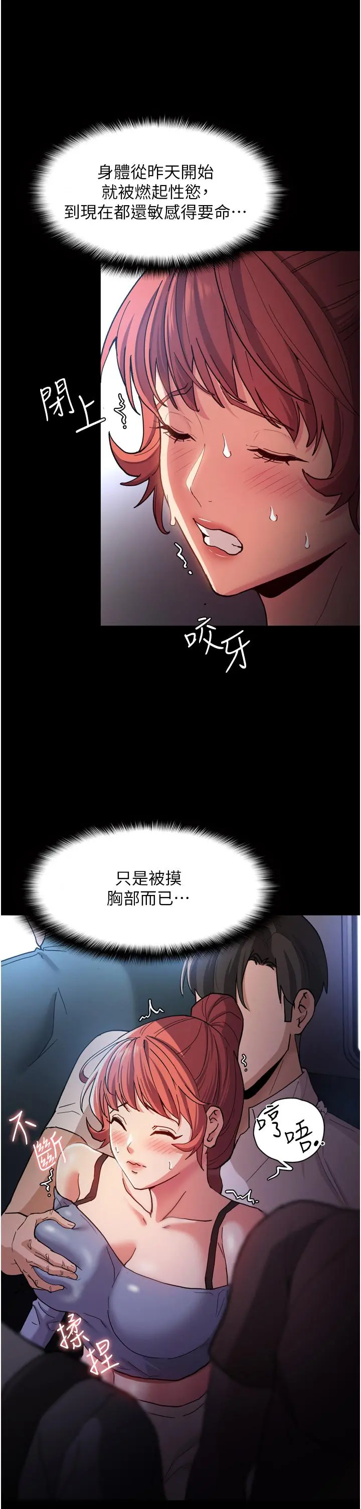 痴汉成瘾 - 第7话-在地铁里强上朋友女友 - page 27