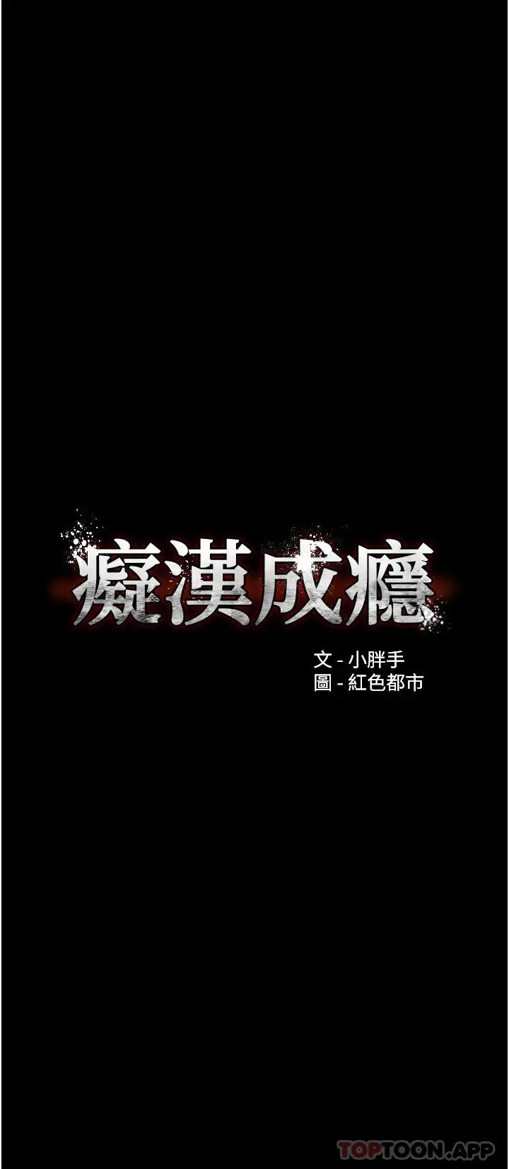 痴汉成瘾 - 第27话-牵着母狗逛大街 - page 3