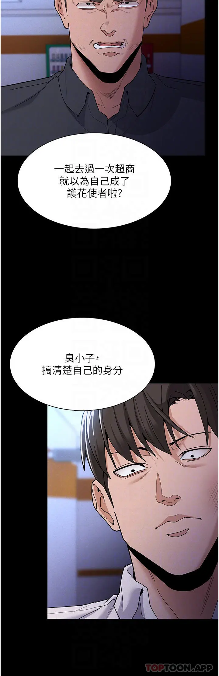 痴汉成瘾 - 第27话-牵着母狗逛大街 - page 6