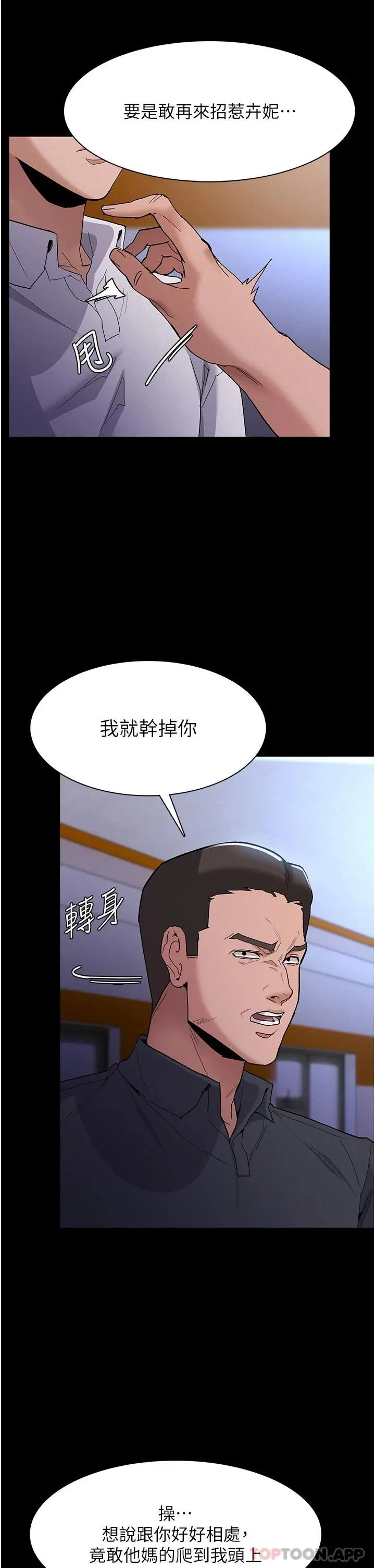 痴汉成瘾 - 第27话-牵着母狗逛大街 - page 7