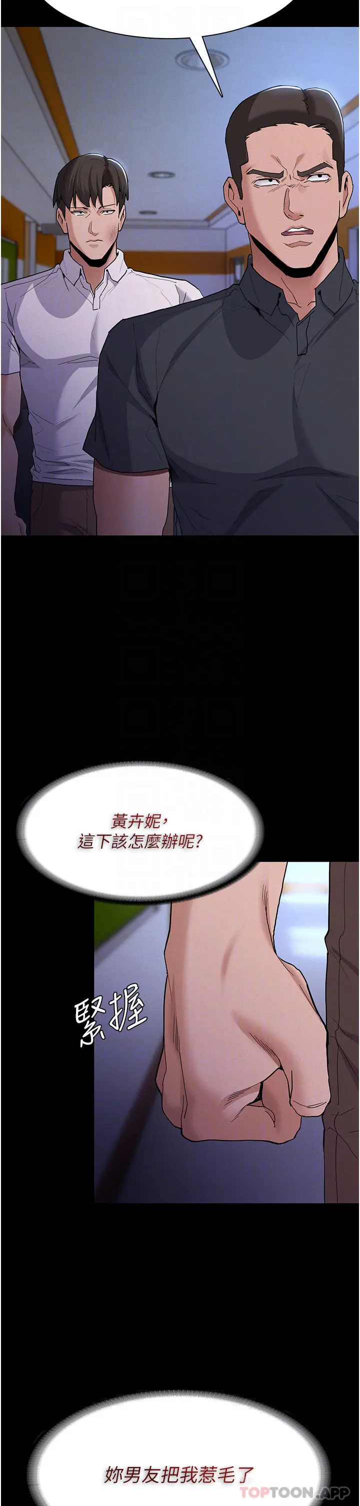 痴汉成瘾 - 第27话-牵着母狗逛大街 - page 8