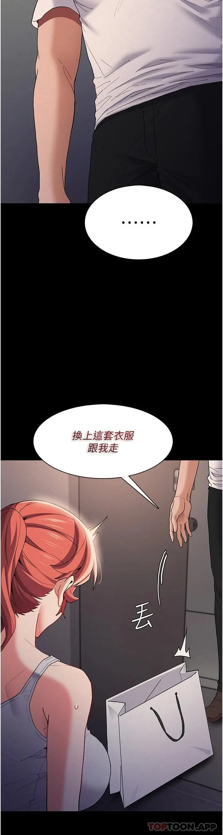 痴汉成瘾 - 第27话-牵着母狗逛大街 - page 15