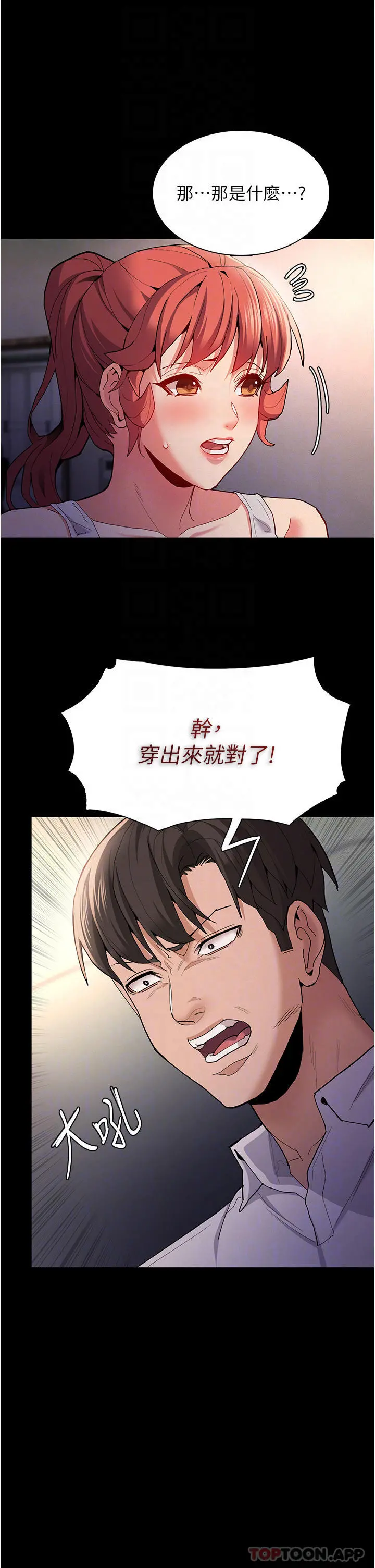 痴汉成瘾 - 第27话-牵着母狗逛大街 - page 16