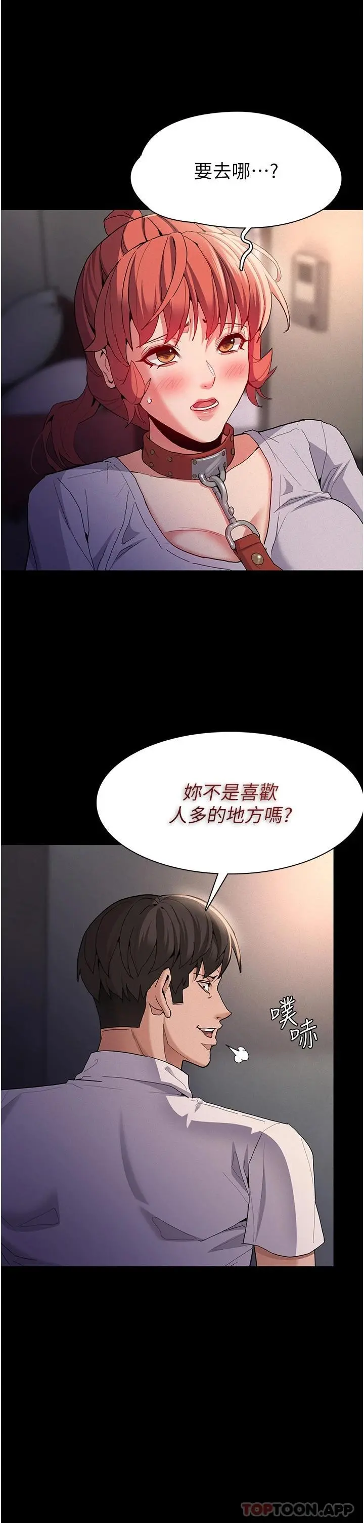 痴汉成瘾 - 第27话-牵着母狗逛大街 - page 20