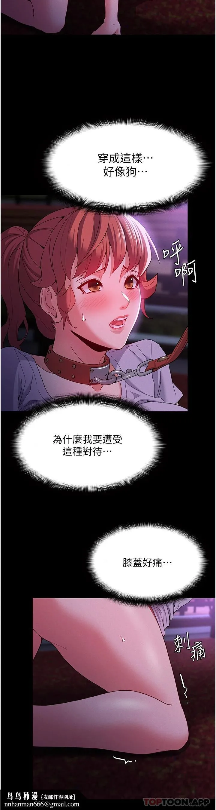 痴汉成瘾 - 第27话-牵着母狗逛大街 - page 22