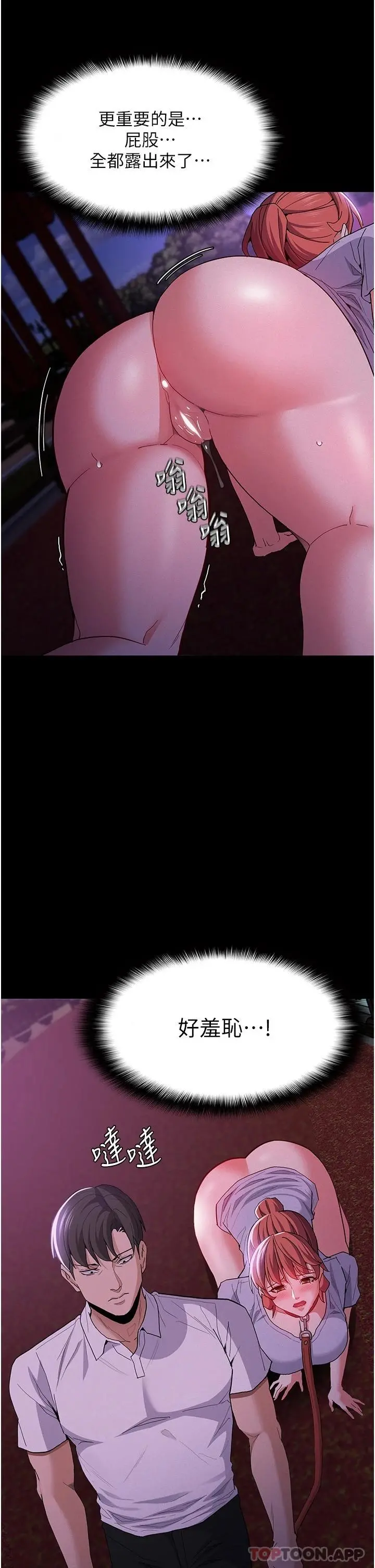 痴汉成瘾 - 第27话-牵着母狗逛大街 - page 23