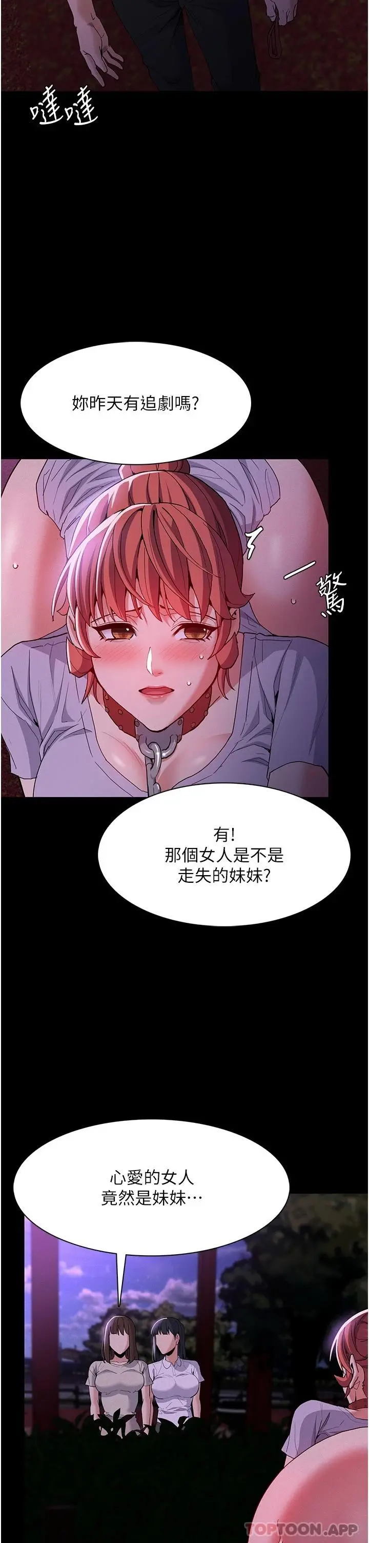 痴汉成瘾 - 第27话-牵着母狗逛大街 - page 24