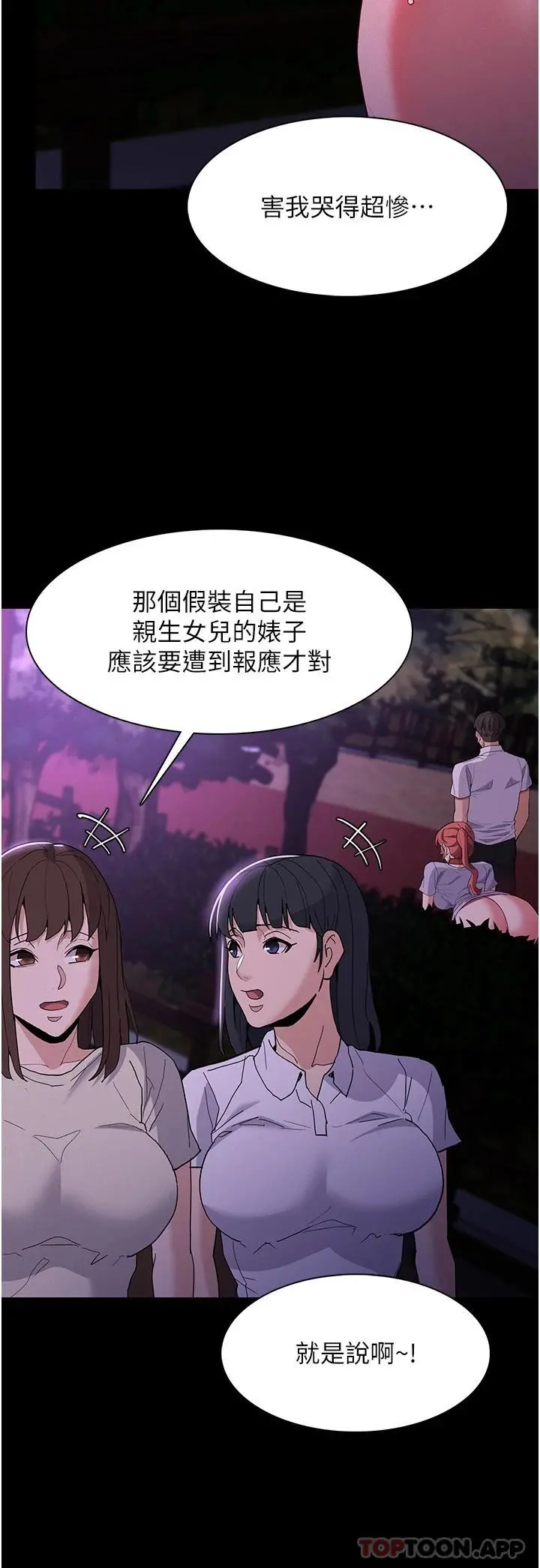 痴汉成瘾 - 第27话-牵着母狗逛大街 - page 25