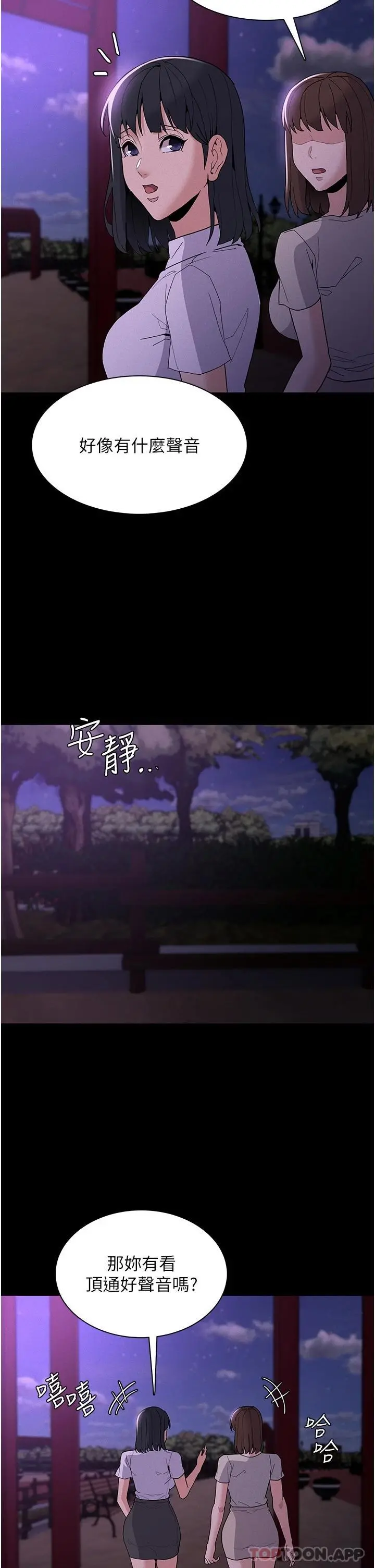 痴汉成瘾 - 第27话-牵着母狗逛大街 - page 27