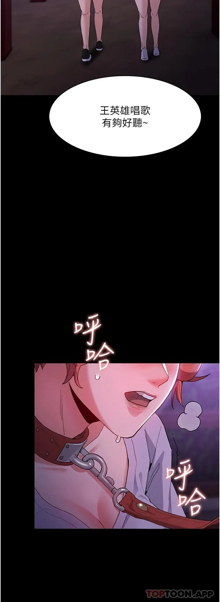 痴汉成瘾 - 第27话-牵着母狗逛大街 - page 28