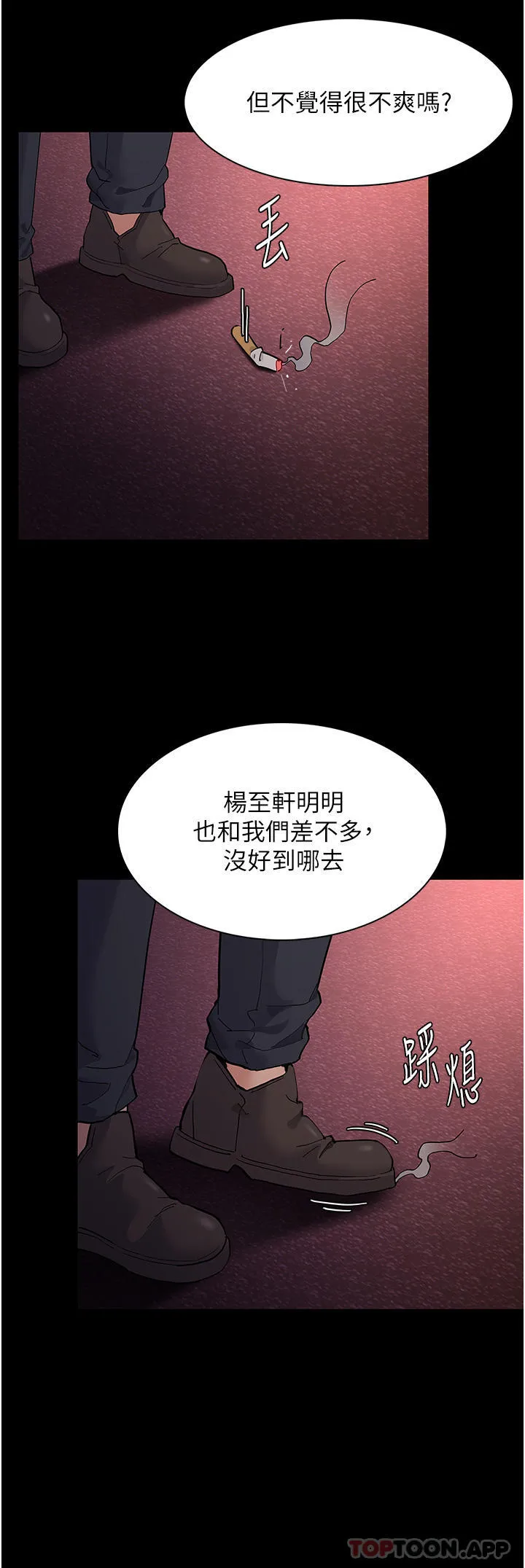 痴汉成瘾 - 第41话-我的处女菊献给你！ - page 3