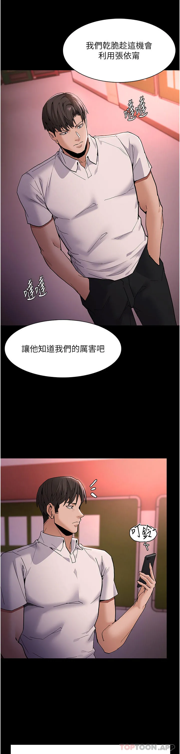 痴汉成瘾 - 第41话-我的处女菊献给你！ - page 4