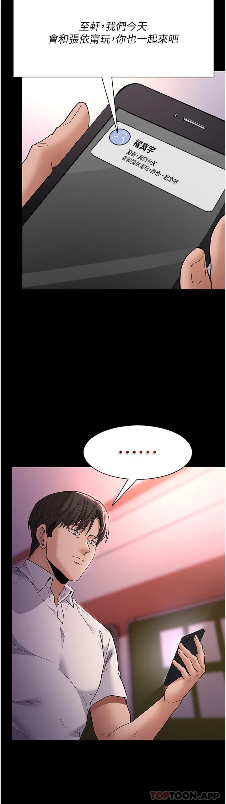 痴汉成瘾 - 第41话-我的处女菊献给你！ - page 5