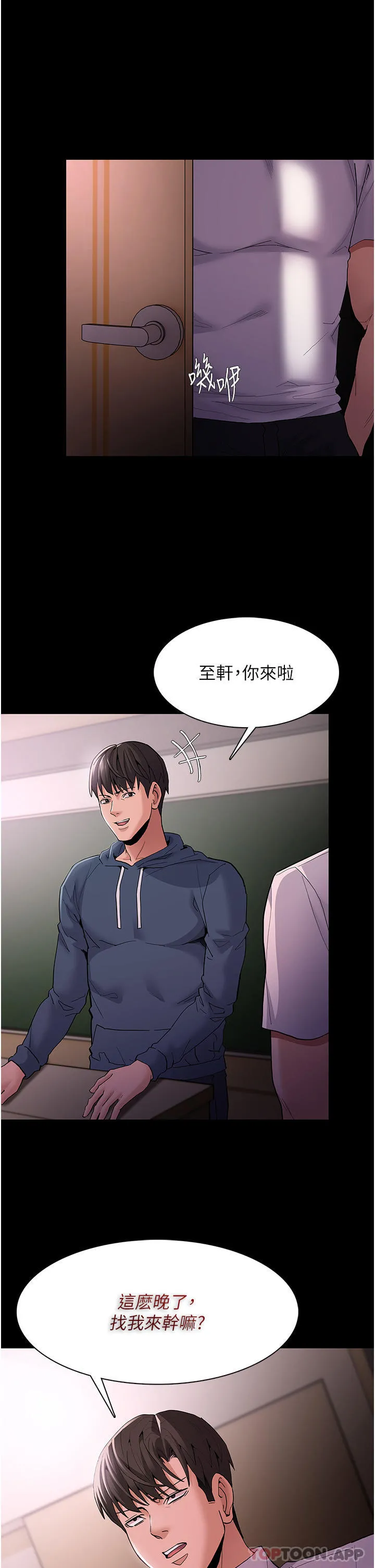 痴汉成瘾 - 第41话-我的处女菊献给你！ - page 8