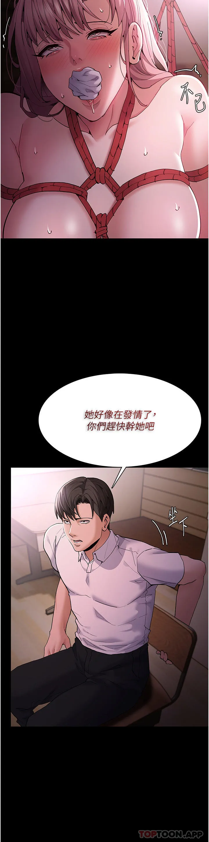 痴汉成瘾 - 第41话-我的处女菊献给你！ - page 13