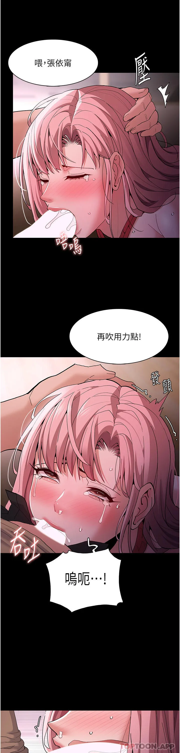 痴汉成瘾 - 第41话-我的处女菊献给你！ - page 23