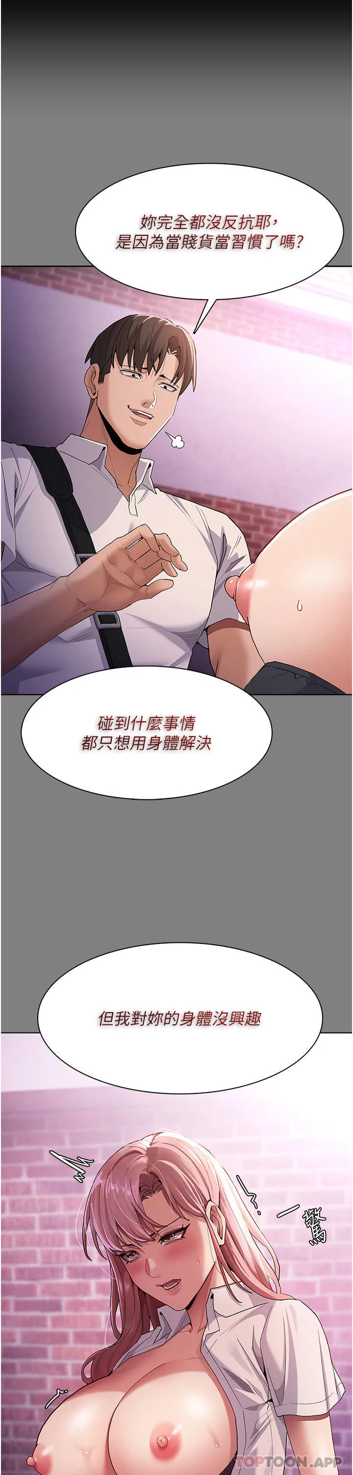 痴汉成瘾 - 第41话-我的处女菊献给你！ - page 27