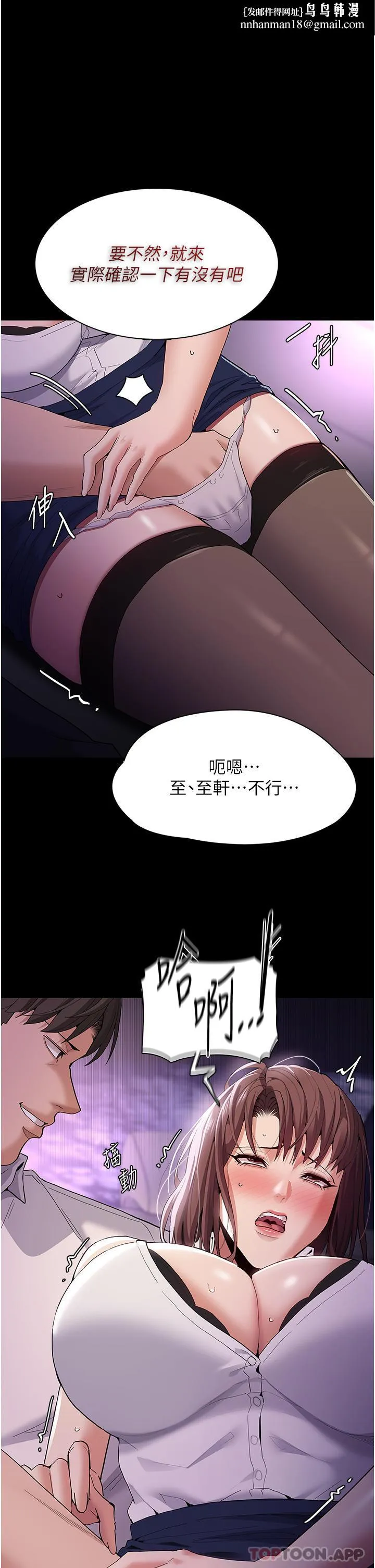 痴汉成瘾 - 第38话-用肉棒教老师做人 - page 1