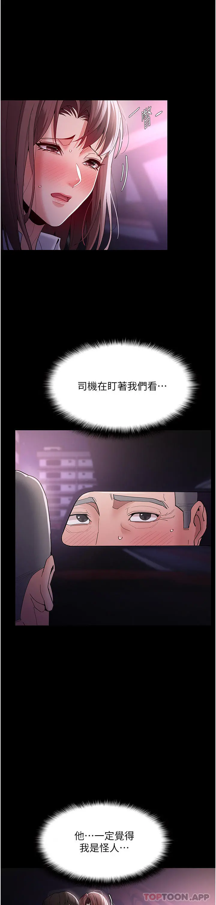 痴汉成瘾 - 第38话-用肉棒教老师做人 - page 7
