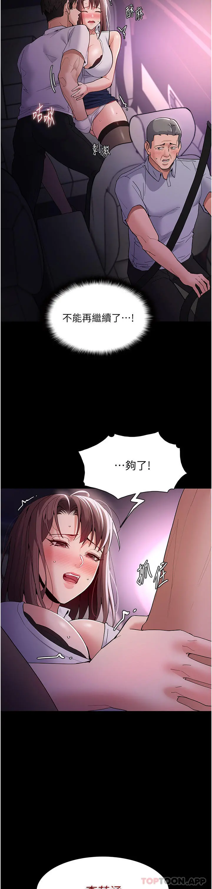 痴汉成瘾 - 第38话-用肉棒教老师做人 - page 8
