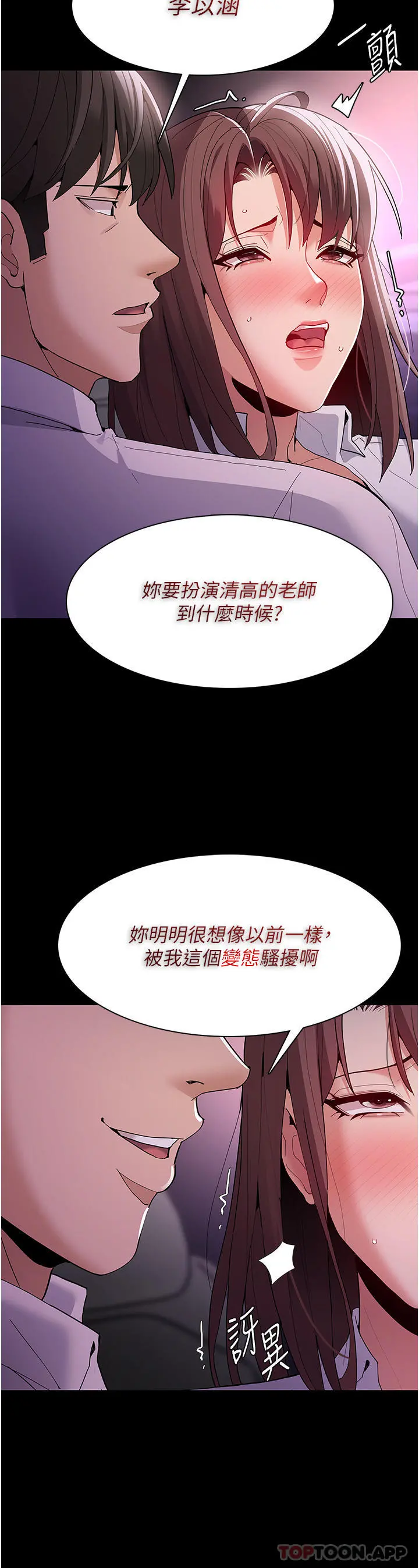 痴汉成瘾 - 第38话-用肉棒教老师做人 - page 9