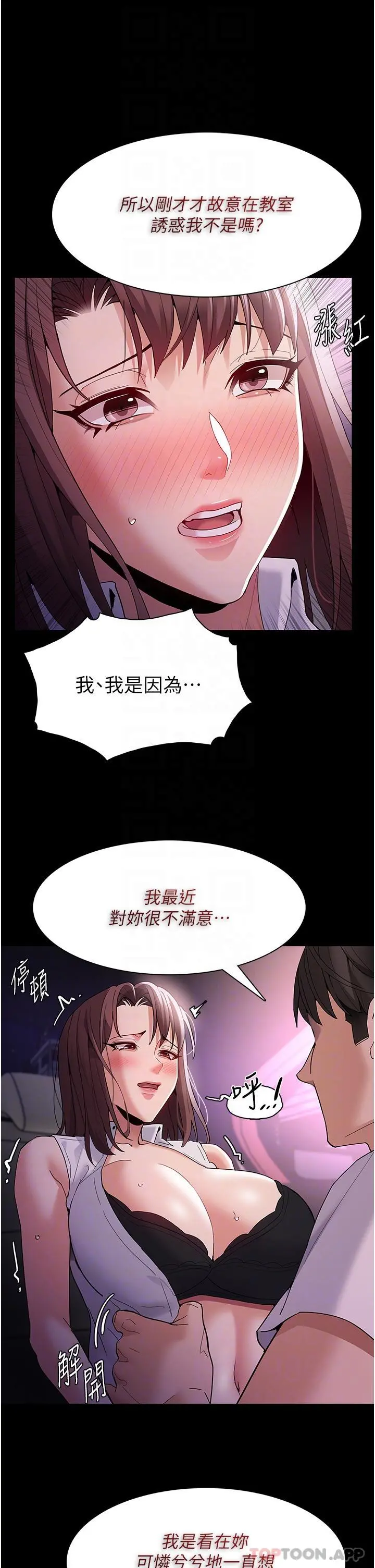 痴汉成瘾 - 第38话-用肉棒教老师做人 - page 10