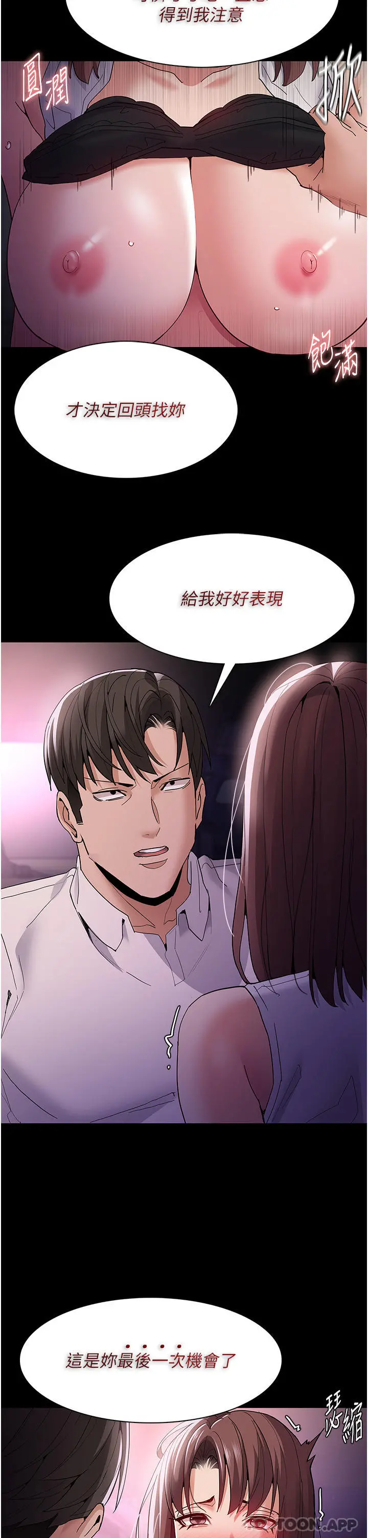 痴汉成瘾 - 第38话-用肉棒教老师做人 - page 11