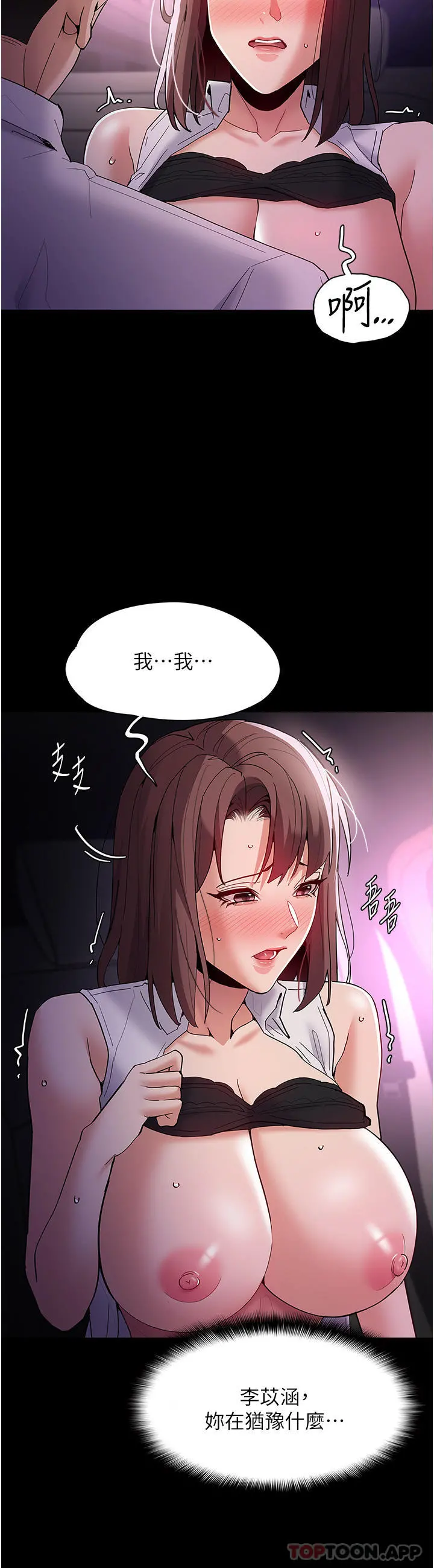 痴汉成瘾 - 第38话-用肉棒教老师做人 - page 12