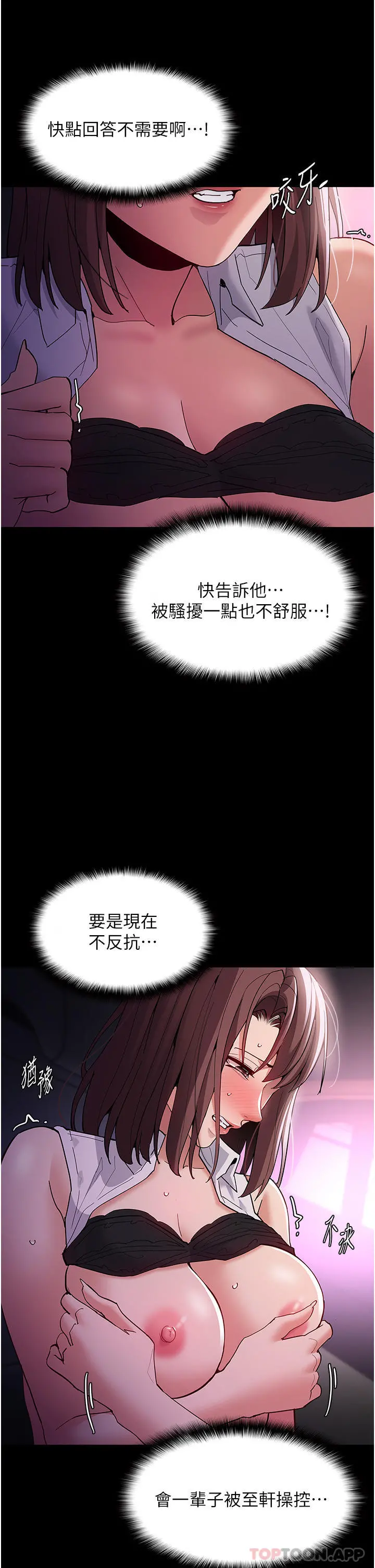 痴汉成瘾 - 第38话-用肉棒教老师做人 - page 13