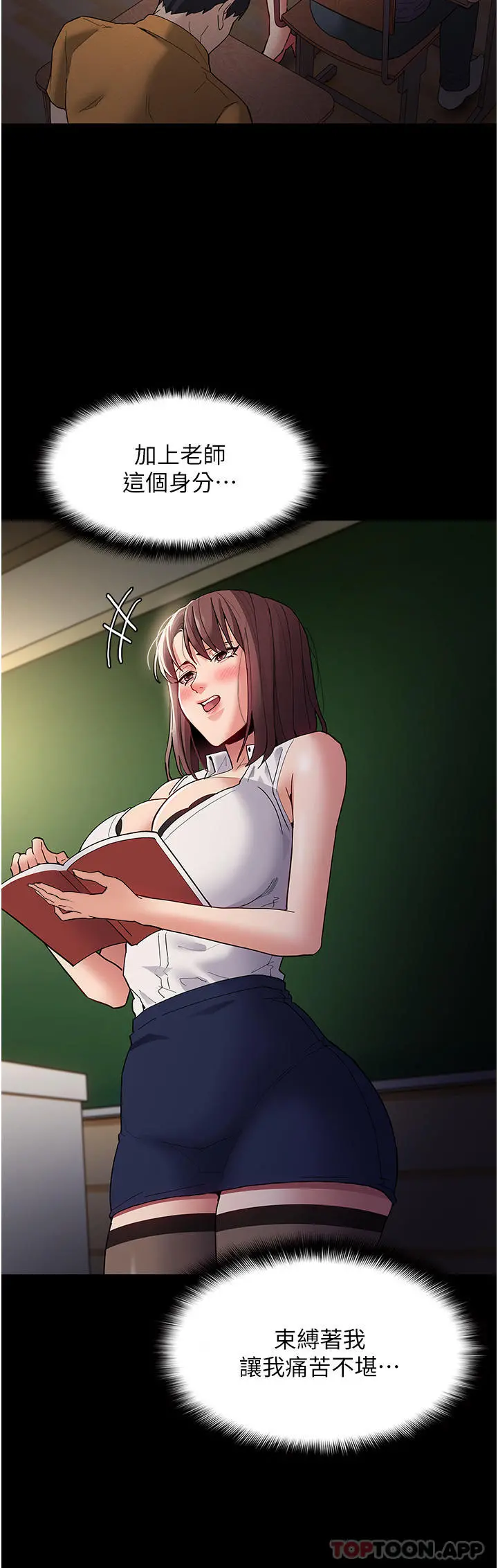 痴汉成瘾 - 第38话-用肉棒教老师做人 - page 15