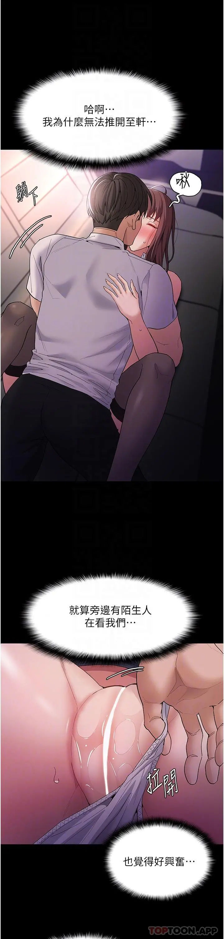 痴汉成瘾 - 第38话-用肉棒教老师做人 - page 22