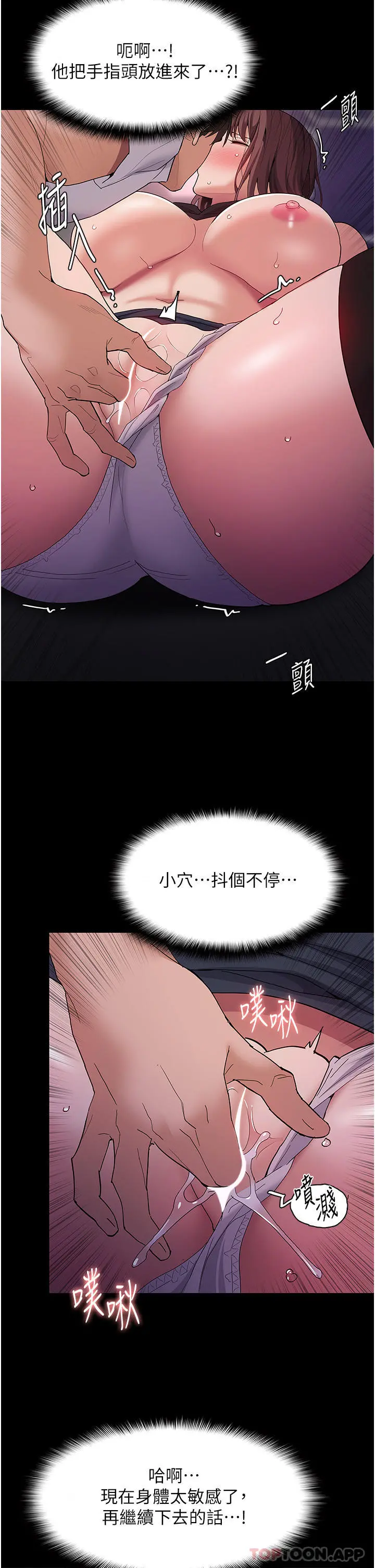 痴汉成瘾 - 第38话-用肉棒教老师做人 - page 23