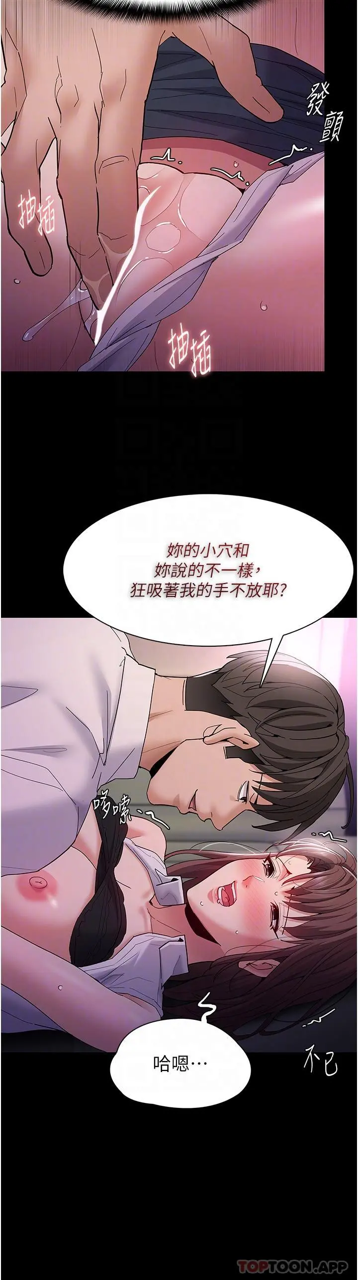 痴汉成瘾 - 第38话-用肉棒教老师做人 - page 24